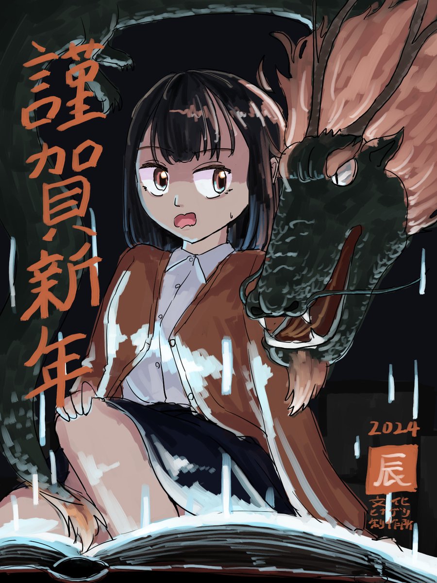「新年絵、新年早々に開けちゃいけない本を開いて大変なことになってる子」|文化ヒナゲシ制作所.matoのイラスト