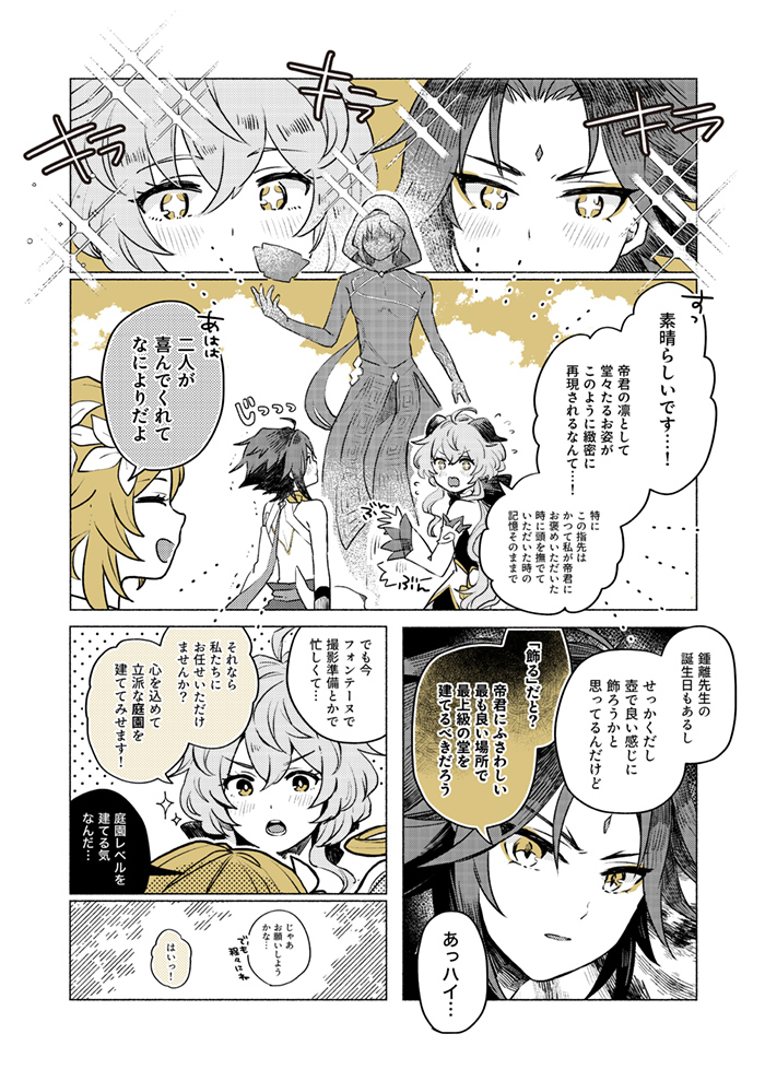全然間に合わなかった鍾離先生おめでとう&amp;立像ありがとうございましたの漫画 