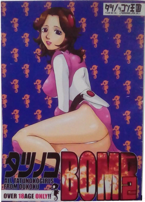 #タツ年だからタツノコプロの画像を貼る 