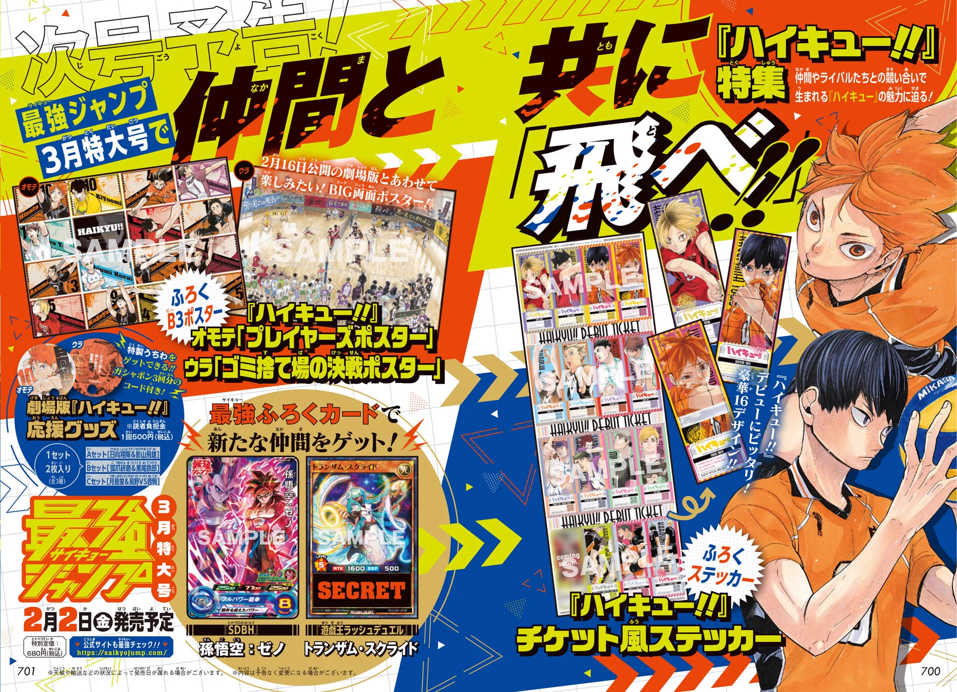 ハイキュー!! グッズ&情報 na platformi X: „2024年2月2日発売予定