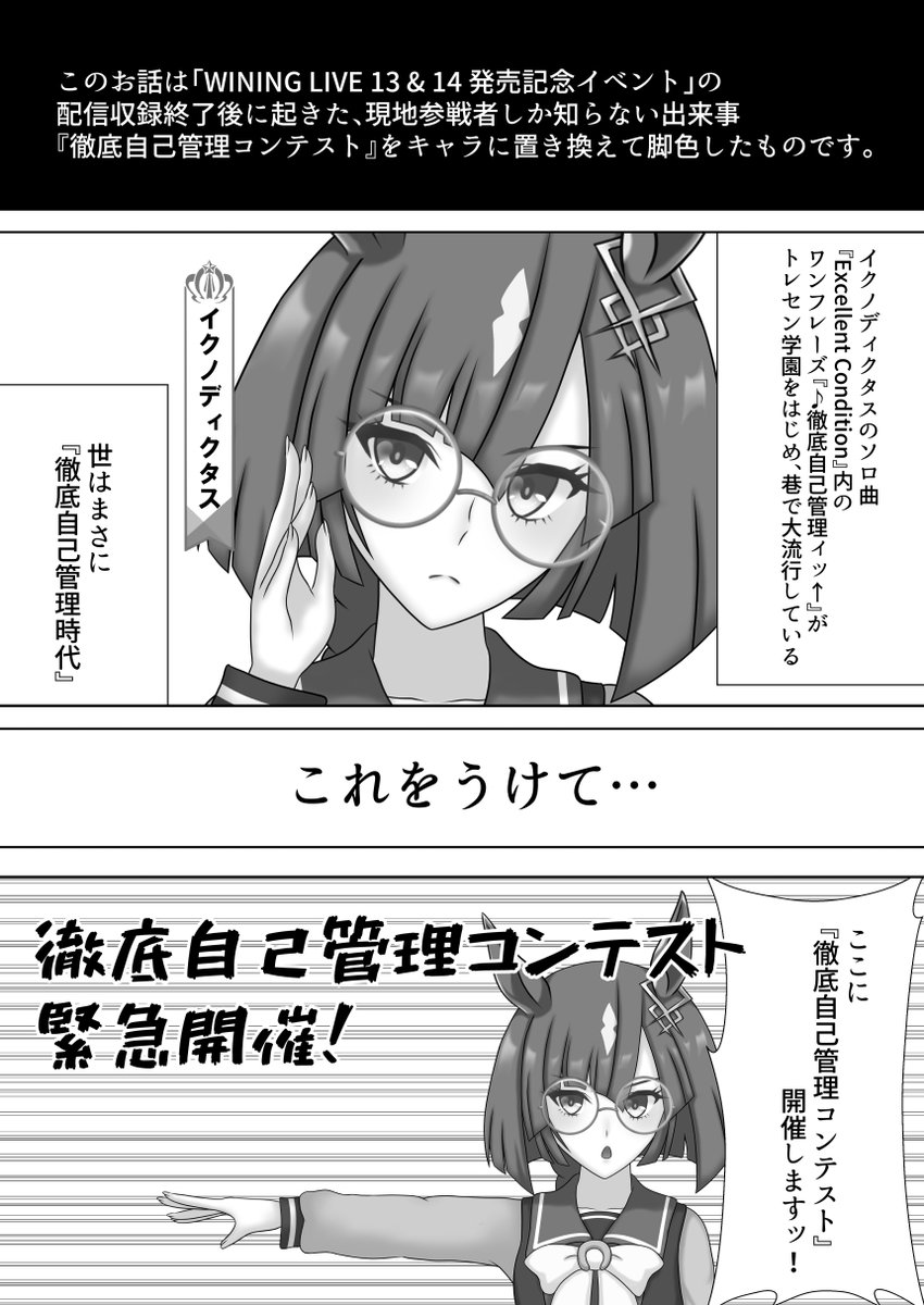 c103新刊『開催!? 徹底自己管理コンテスト』
通販ページ用サンプル画像
#ウマ娘 
#イクノディクタス 