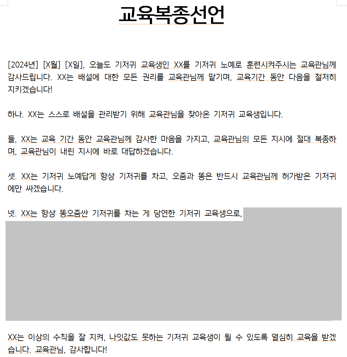 교육복종선언 예시