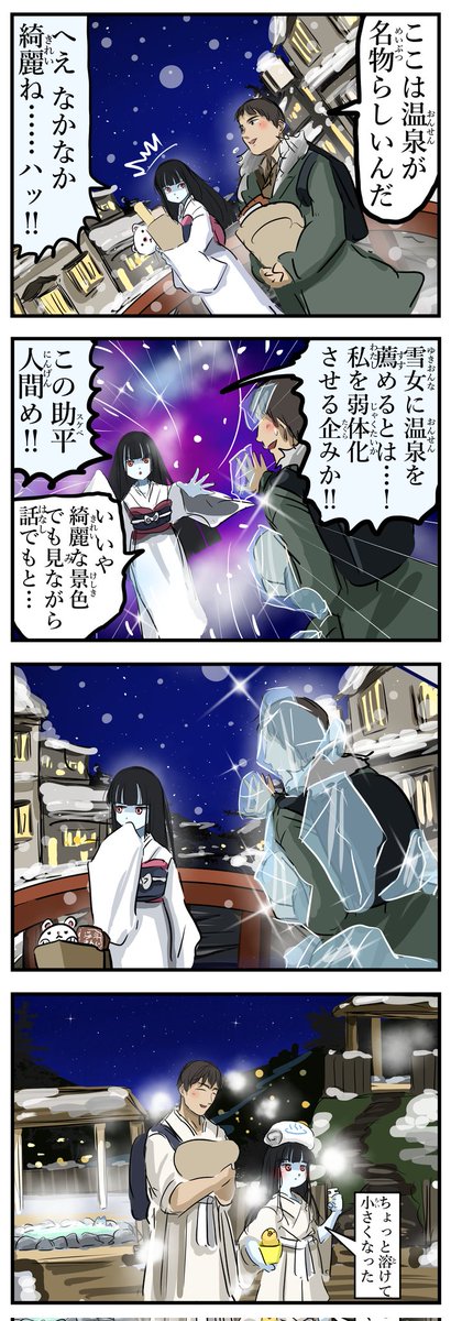 雪女と温泉。