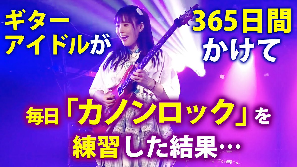 shigotonomoriRT's tweet photo. #星井あお👩🎸
カノンロック
#弾いてみた #JerryC
https://t.co/vhgb1RPu7N https://t.co/p42cDJ9cZc
