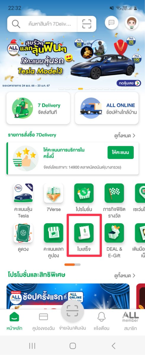 e_kamoon's tweet photo. เข้าแอป 7-11
กดเลือก ใบเสร็จ > ใบเสร็จที่ต้องการ
ขอใบกำกับภาษีอิเล็กทรอนิกส์ > กรอกข้อมูลให้เป็ะ > ตรวจสอบ ยืนยัน > เสร็จ
เช็คที่เมลล์ เรียบร้อย ✅️ ตรวจสอบข้อความข้างล่าง
ง่ายม้ากกกกกกกกก ‼️‼️ https://t.co/DrDcU4TLXV