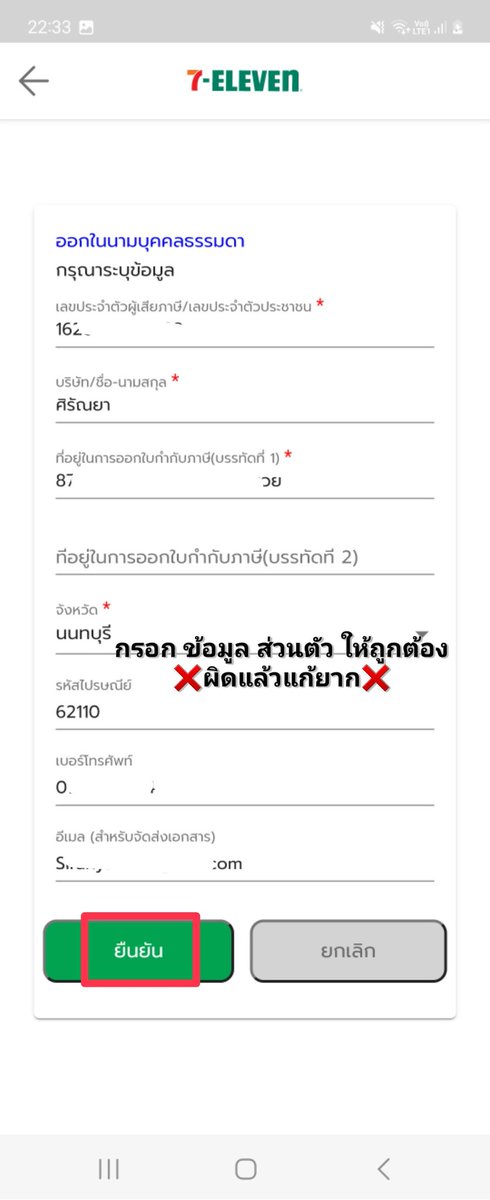 e_kamoon's tweet photo. เข้าแอป 7-11
กดเลือก ใบเสร็จ > ใบเสร็จที่ต้องการ
ขอใบกำกับภาษีอิเล็กทรอนิกส์ > กรอกข้อมูลให้เป็ะ > ตรวจสอบ ยืนยัน > เสร็จ
เช็คที่เมลล์ เรียบร้อย ✅️ ตรวจสอบข้อความข้างล่าง
ง่ายม้ากกกกกกกกก ‼️‼️ https://t.co/DrDcU4TLXV