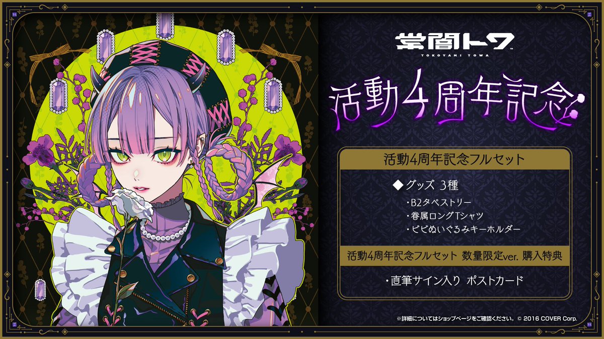常闇トワ👾 on X: 常闇トワ👾 on X: