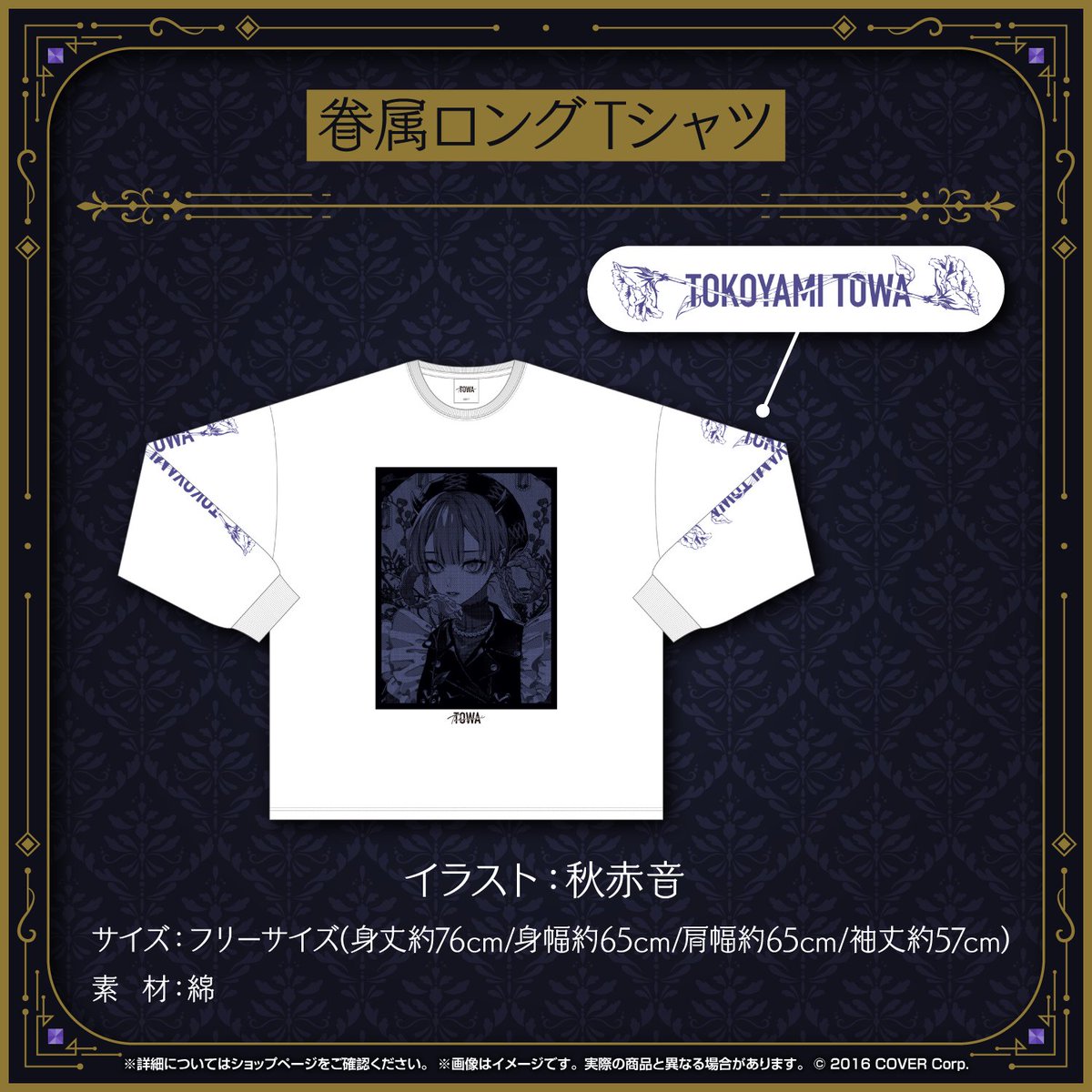 常闇トワ4周年記念グッズ販売／ ⏱1/3～2/5 18:00まで ・B2