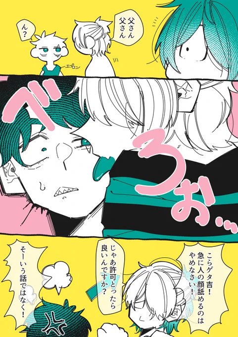 続、地獄のゲタ水〓💧と鬼水👹💧。雰囲気漫画。 