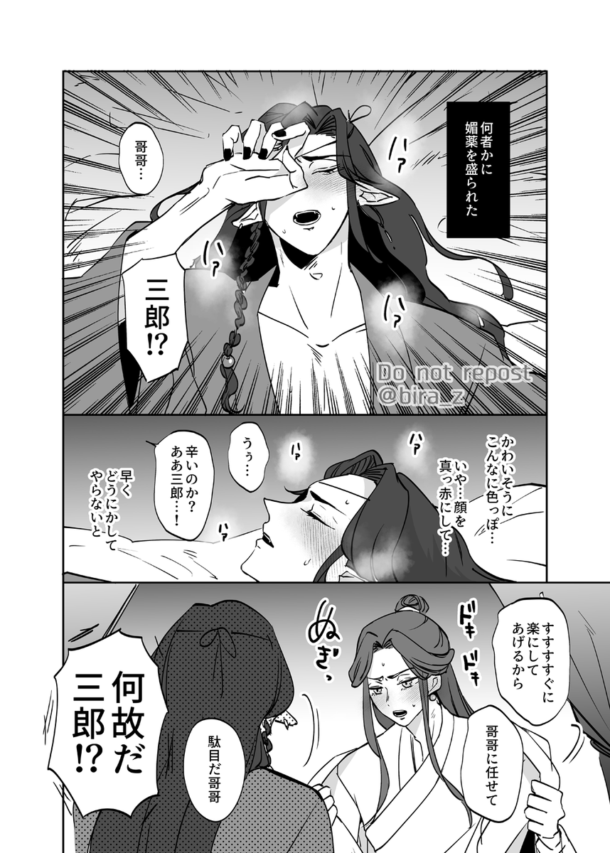 欲望に素直な殿下 #花怜 
