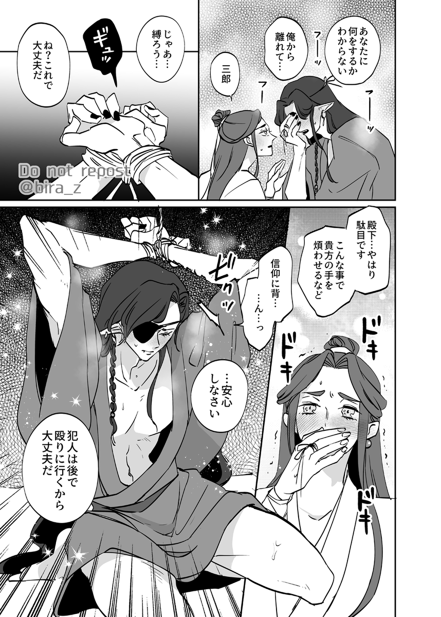 欲望に素直な殿下 #花怜 