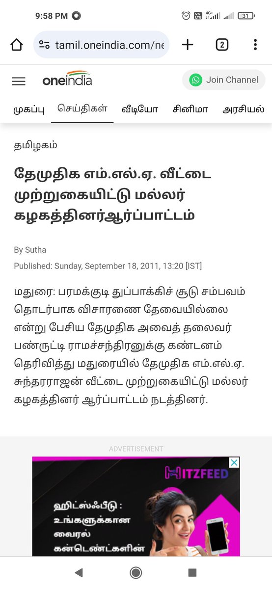 தெலுங்கு நாயுடு சமூக விஜயகாந்த் 2011ம் ஆண்டு பரமக்குடி துப்பாக்கிசூட்டில் 7 தேவேந்திர குல வேளாளர் மக்கள் சாகடிக்கப்பட்ட நிகழ்வில், விசாரணை எதுவும் தேவையில்லை என்று அறிவித்த தேமுதிக விஜயகாந்த் கட்சி, அதிமுக அரசுக்கு ஆதரவாக போலீசுக்கு வக்காலத்து வாங்கினார் என்பதை மறவோம்