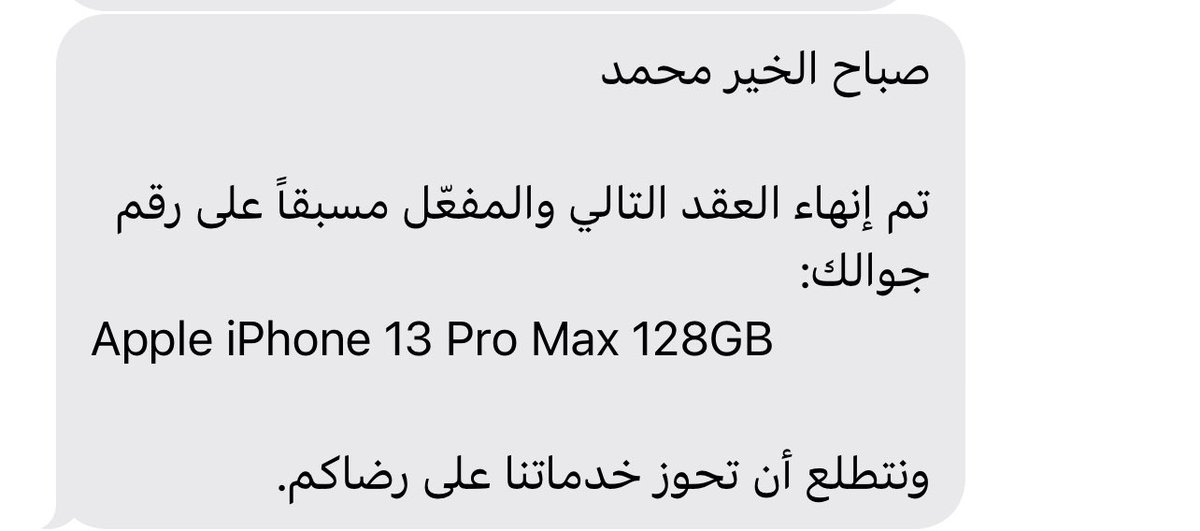 moha531222's tweet photo. رسالة الى @stccare_ksa 
اذا موظفينكم مايعرفون يحلون المشاكل اتمنى انكم تشوفون لهم حل وثاني شي عندي فاتورة كان عندي عليها جوال والغيت العقد وتم السداد وبالاخير تجيني الفاتورة 1020 ريال وانا لم اتاخر بسداد الفواتير وتم انهاء عقد الجوال دون تاخير 
اتمنى تشوفون حل https://t.co/eHfjD4VfqI