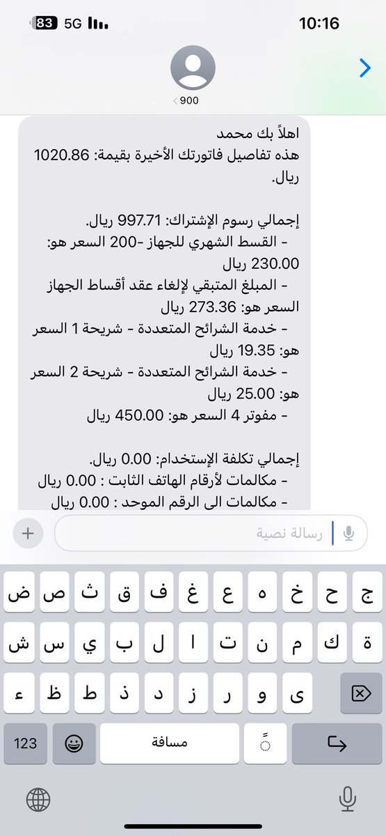 moha531222's tweet photo. رسالة الى @stccare_ksa 
اذا موظفينكم مايعرفون يحلون المشاكل اتمنى انكم تشوفون لهم حل وثاني شي عندي فاتورة كان عندي عليها جوال والغيت العقد وتم السداد وبالاخير تجيني الفاتورة 1020 ريال وانا لم اتاخر بسداد الفواتير وتم انهاء عقد الجوال دون تاخير 
اتمنى تشوفون حل https://t.co/eHfjD4VfqI