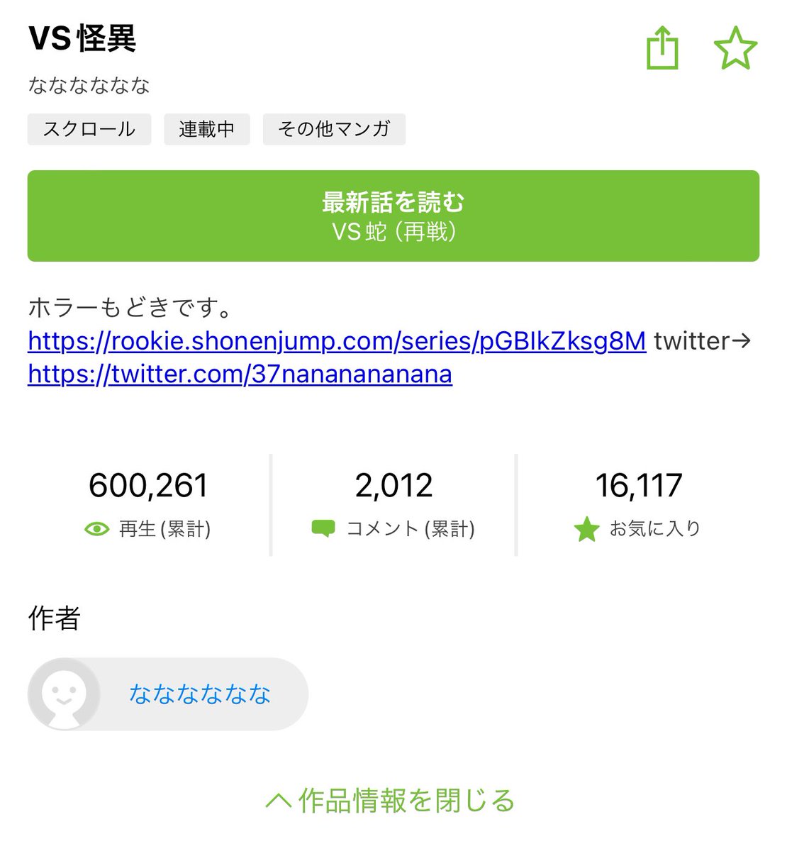 閲覧60万&amp;コメント2000いきました
感謝します