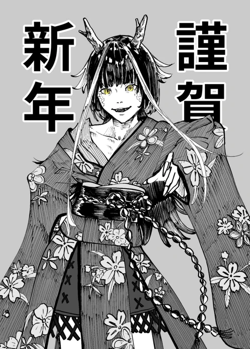 改めまして、新年明けましておめでとうございます。 今年は昨年以上に色んな事にチャレンジ、且つ精進したいと思います。 ということで手始めに新年イラスト頑張りました。 本年もよろしくお願い致します。