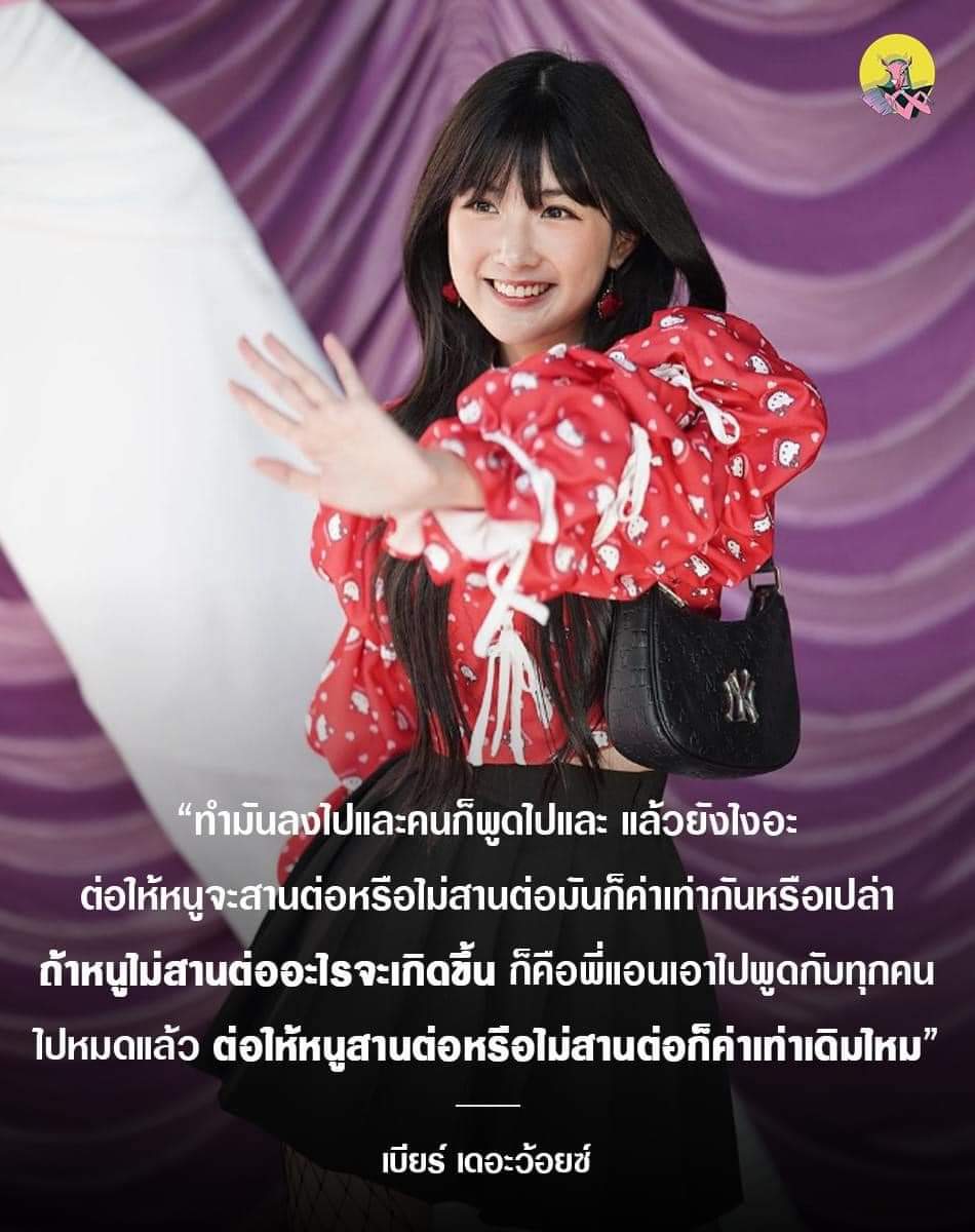 ฟังคลิปทั้งหมดแล้วได้แต่อุทานว่า อิดอกกก!! (อุทานนะ ไม่ได้ด่า)
แล้วผู้หญิงแบบนี้มีจริง มีเยอะด้วย ต้องเติบโตมาแบบใด #เบียร์thevoice #เบียร์เดอะวอยส์ #เบียร์เดอะวอยซ์