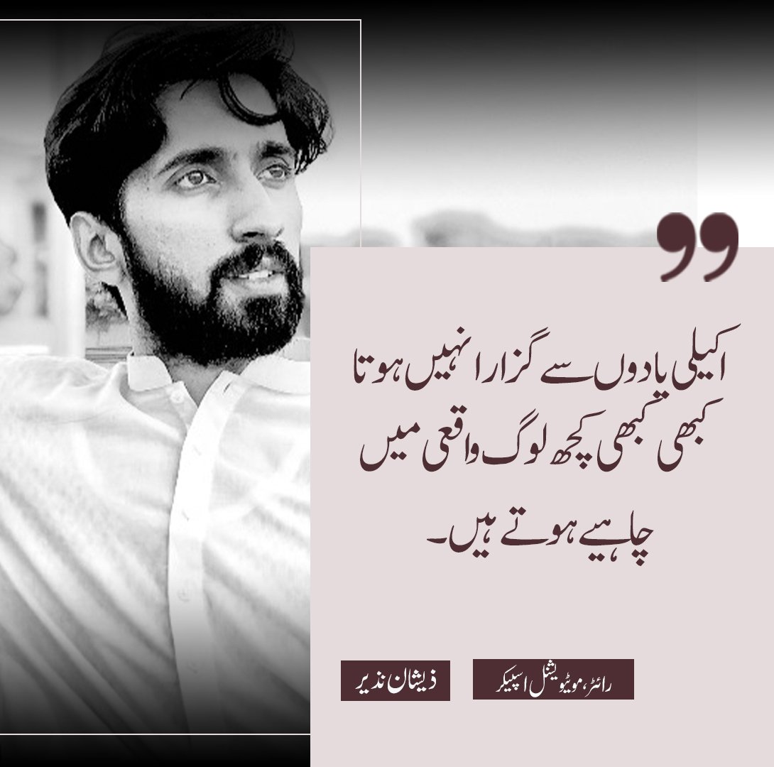 ZNtalks's tweet photo. Lines of the day ✍️💯
#ZNtalks #ZNpoetry #ZNquotes #urdupoetry #zeeshannazir #quotes #lifequotes #shayri https://t.co/zlW7j3fgRA
