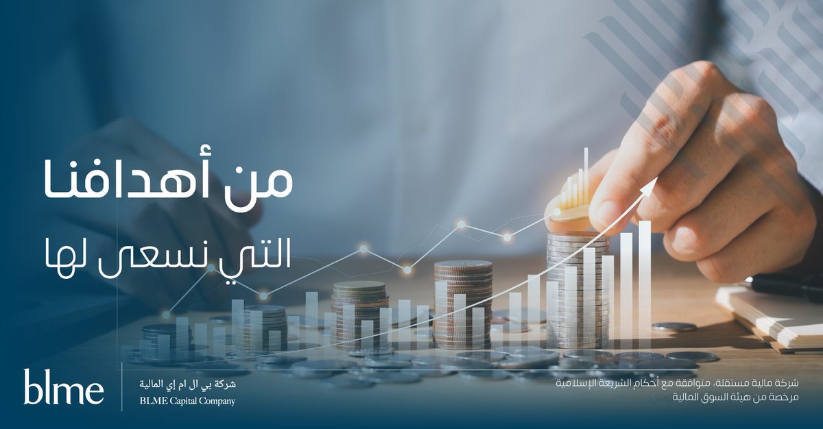 BLME Capital | بي ال ام إي المالية tweet media
