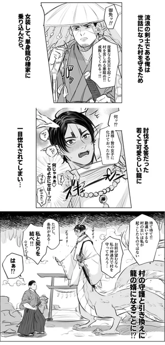 新年の月鯉カオス落書き!🐉の🎏くんとさすらいの剣士🌙、1枚漫画じゃ意味わからなすぎたからよく見るweb漫画のcm風にしたんだけどどうだろうか😂 