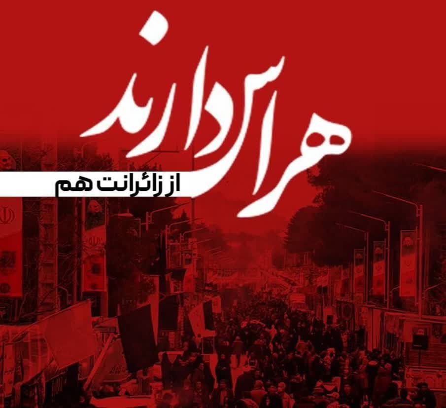 abolfazl77's tweet photo. از زائرانت هم هراس دارند...

#ما_ملت_شهادتیم
#ایران_تسلیت https://t.co/o50AKwMMIi