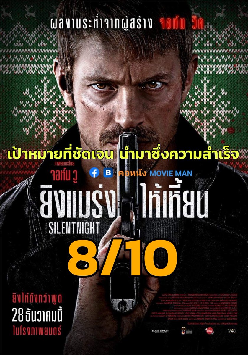 kapohman's tweet photo. #SILENTNIGHT #MOVIES #FILM #PICTURE #NUMBER94 #YEAR2023 #8/10 #MPASS #MOVIEMAN #REVIEW #MINDSET #MYDIARY #MYSTORY #LIFESTYLE #LIFEEXPERTBIZ #ป้อธราธพ #Tharathop #kapohman
Cr. คอหนัง MOVIE MAN https://t.co/hJ0DmUjeIu
