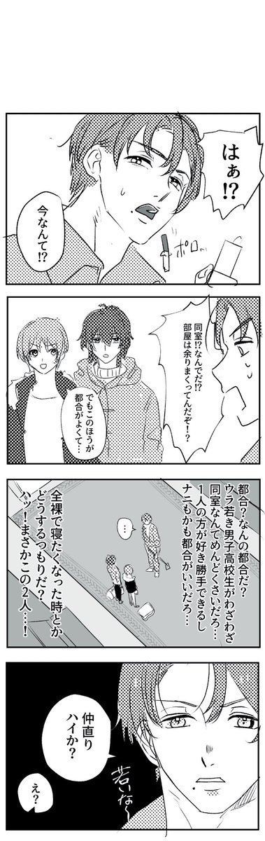 ヒロとコウジと山田さんの4コマ