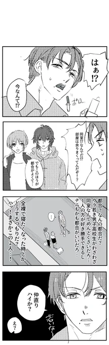 ヒロとコウジと山田さんの4コマ
