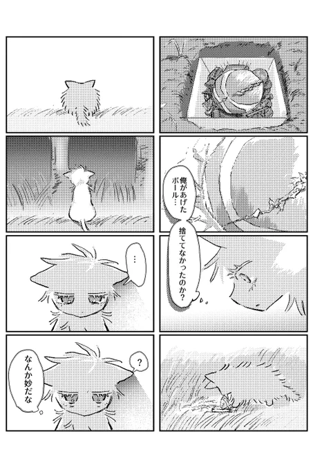 ねこごげ66.67 白猫視点 