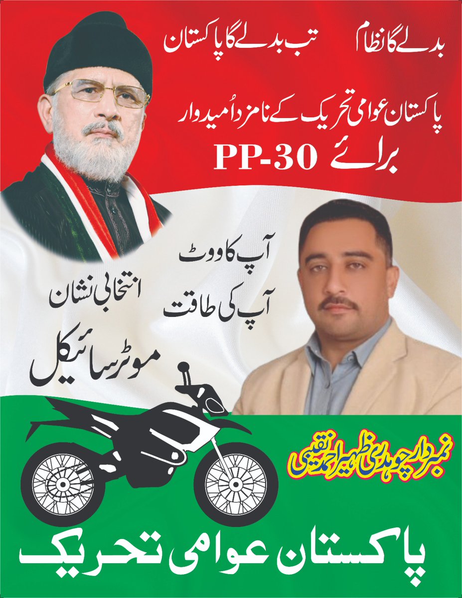 Ch Zaheer u Din Naqeebi
Candidate for PP 30
#PATinELECTION
<a href="/PATofficialPK/">PAT</a>
<a href="/PATofficialSM/">PAT Social Media ®</a>