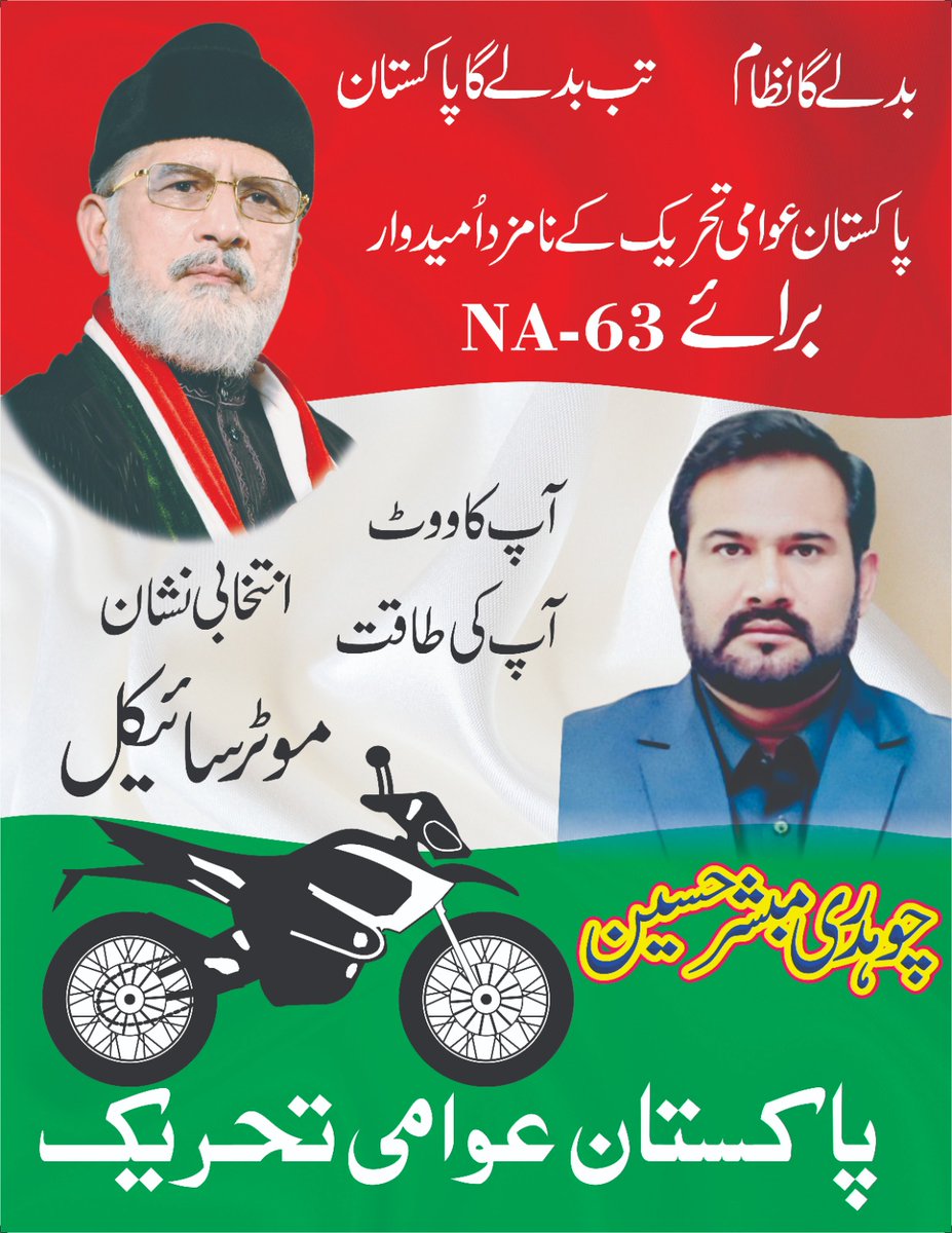 Ch Mubashir Hussain
Candidate for NA 63
#PATinELECTION
<a href="/PATofficialPK/">PAT</a>
<a href="/PATofficialSM/">PAT Social Media ®</a>