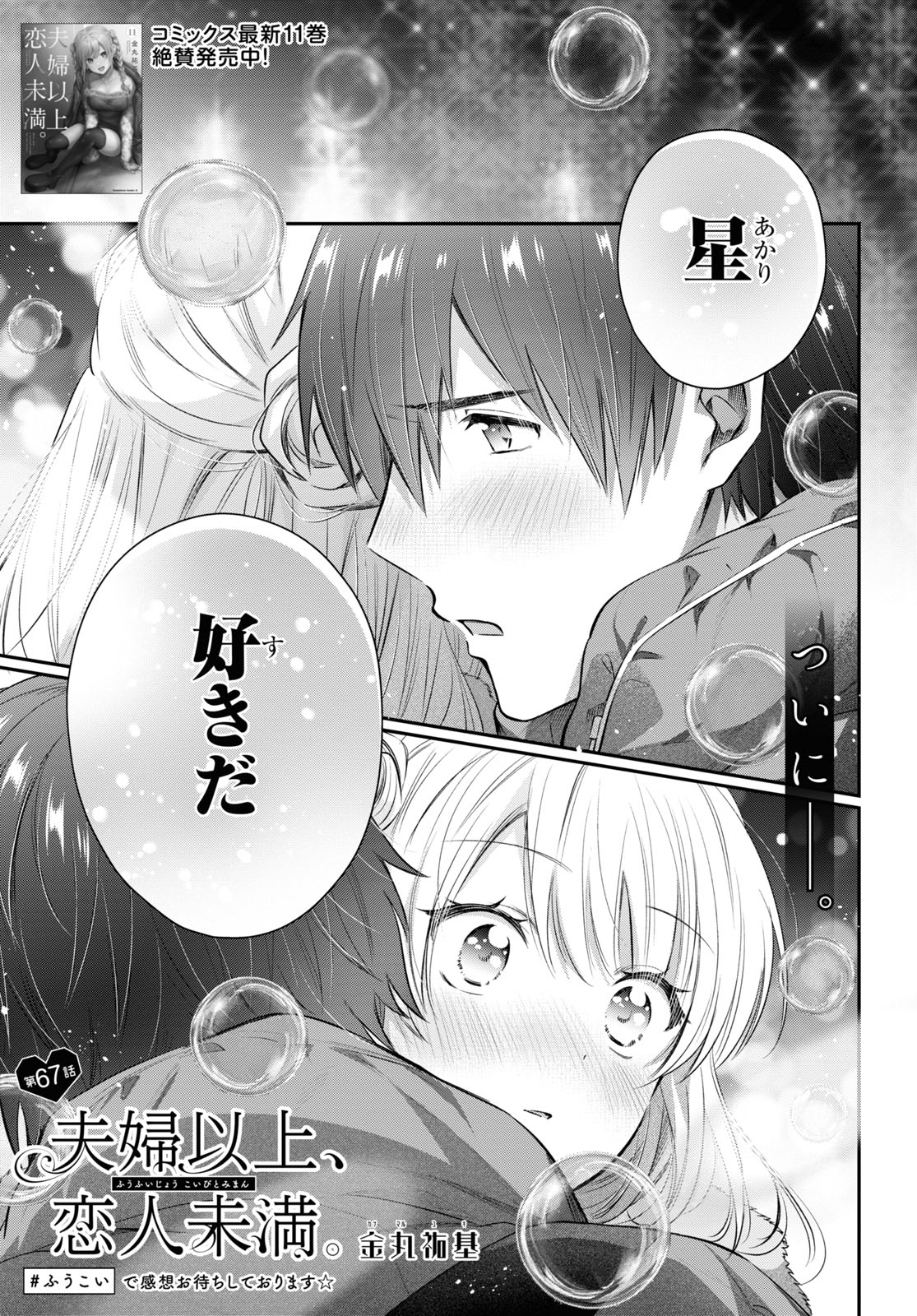 夫婦以上、恋人未満。1〜11巻まで全巻＋7.8巻 夫婦以上、恋人未満。 （1） (角川コミックス・エース