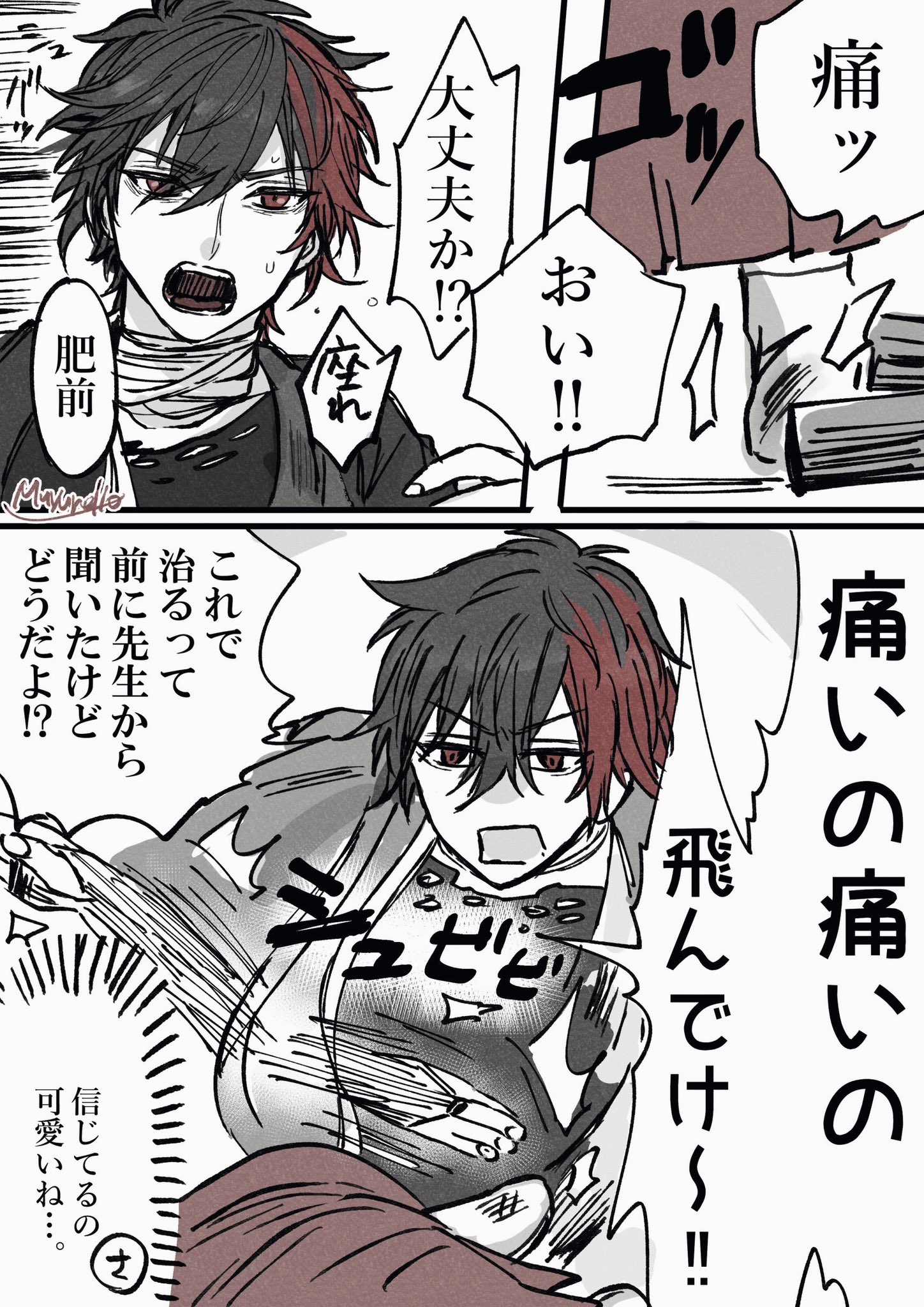 むしゃ処 肥前忠広 岡田以蔵拵え【肥前忠広 ひぜんただひろ】