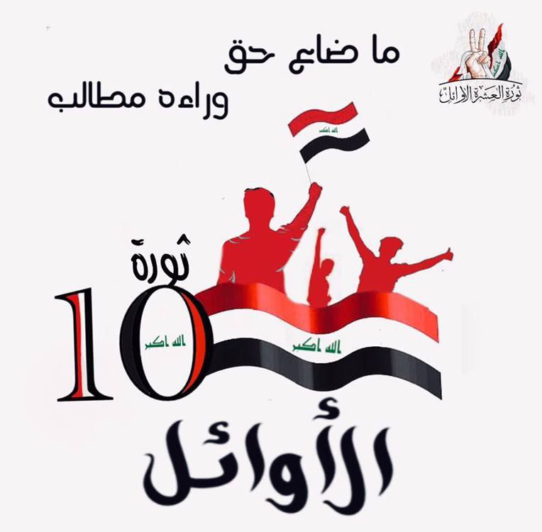 بسم الحق الذي يعلو ولا بُعلى عليه وبسم الحق المسلوب ظلماً وإجحافاً..ولأننا على حق٫ وأصحاب حق٫فإننا لن نتوانى عن المطالبة بحقنا المسلوب لحين إستحصاله ونيله بالتعيين..
#انصفوا_العشره_الاوائل