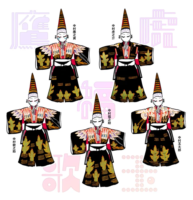 五人三番叟メモ 