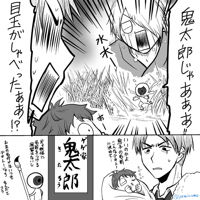 【おまけ】
ゲゲ家の… 