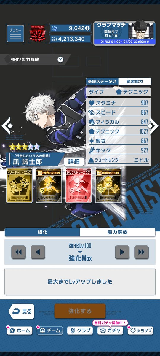 BATTPU28_BLPWC's tweet photo. 新年になった瞬間に旧凪と士道が100レベに到達しましたー！

 #ブルーロックPWC  #ブルーロック  #ブルーロック夢女子さんと繋がりたい  #ブルーロック好きな人と繋がりたい  #凪誠士郎  #士道 https://t.co/qHf5eHQkKk
