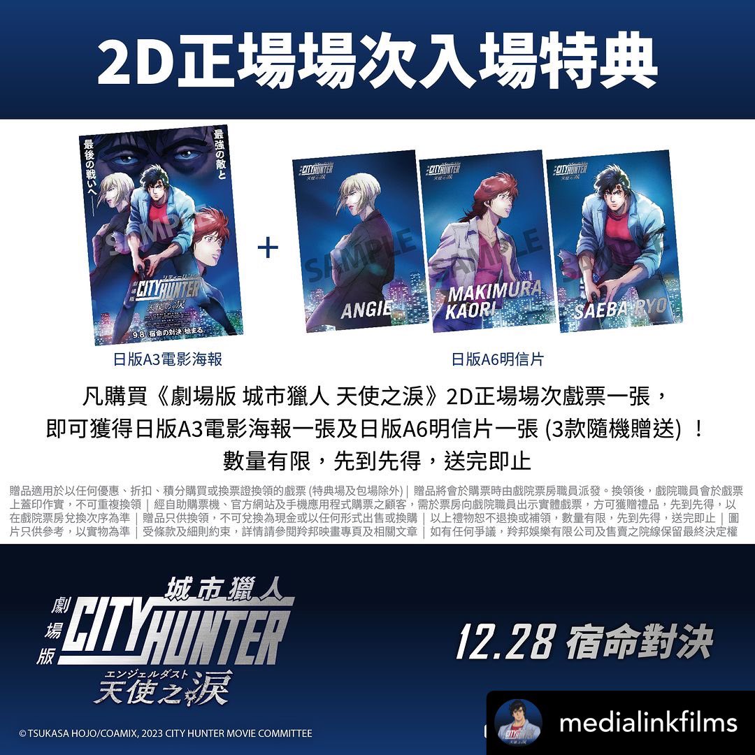kitty_kwong's tweet photo. 2023年12月28日

第一日上就即刻碌住去睇，所以獲得電影海報及postcard，仲攞咗leaflet。

I watched the #cityhunter #themovie2023 at cinema on the first day when it was on screen, and got the posters, postcards and leaflets. 

#睇最後嗰場睇到12點
#趕住搭車走唔夠時間傾返套戲

- - - - https://t.co/iGJ65jJDoZ