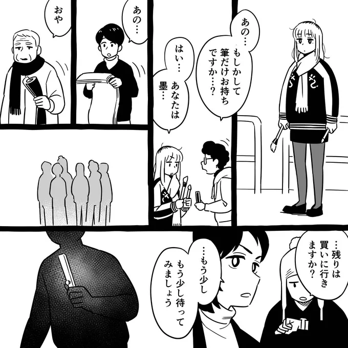 おはようございます!朝マンガ「書き初めの有志たち」#漫画が読めるハッシュタグ 