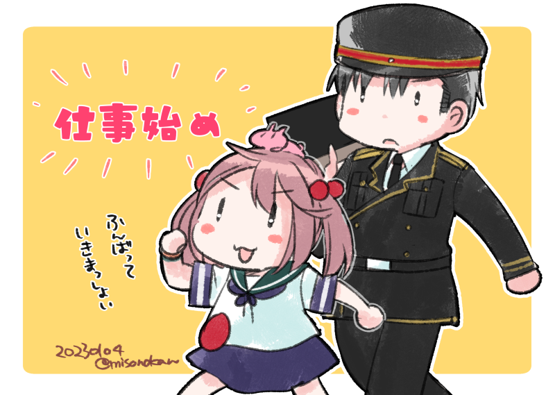 始まるひとも、始まってるひとも ごあんぜんに!