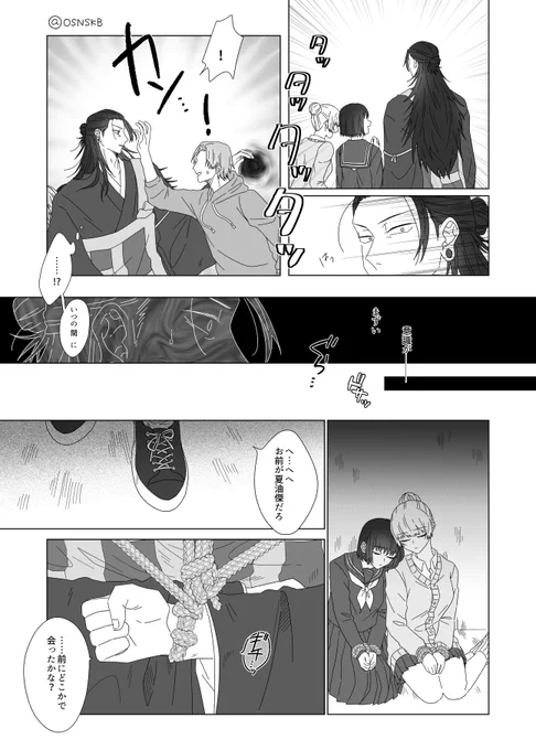 ミミナナ+夏とモブロ兄詛師 ⚠︎緊縛