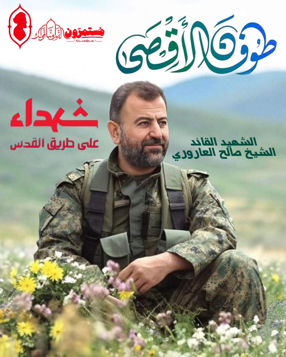 AlalawiMph's tweet photo. #طوفان_الأقصى #الشهيد_القائد_الشيخ_صالح_العاروري #شهداء_على_طريق_القدس https://t.co/GmlPOuggS0