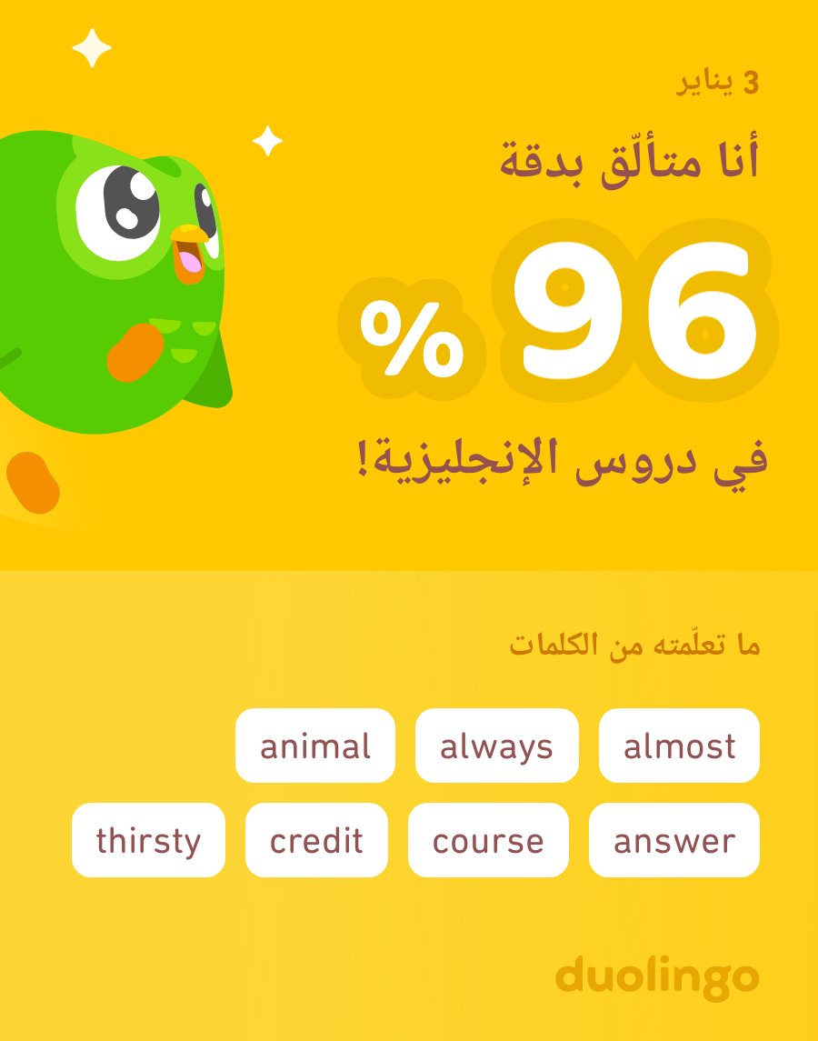khnsaa2011's tweet photo. أنا أتعلّم الإنجليزية على دوولينجو! إنه مجاني، ممتع، وفعّال. https://t.co/fEaBzCtjz2