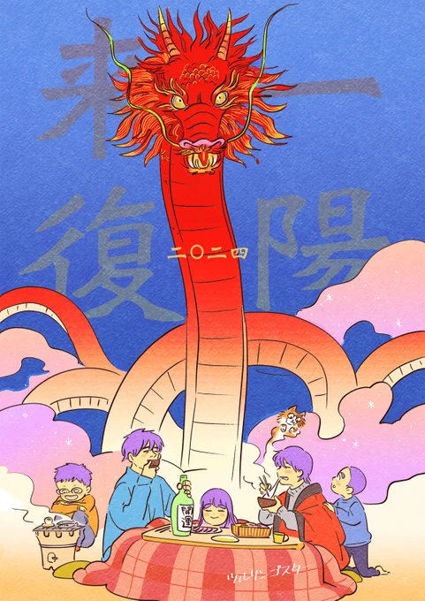 旧年中は大変お世話になりました。今年もよろしくお願いします。  まずは目の前にいる人を大切にしながら、地続きのいろんな事柄に対しても自分にできることをしていきたいと思います。  #2024年賀状