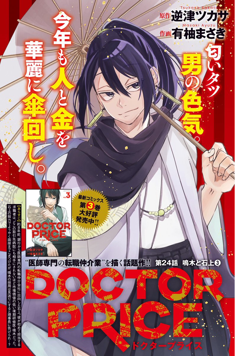 取引相手決まってます！漫画