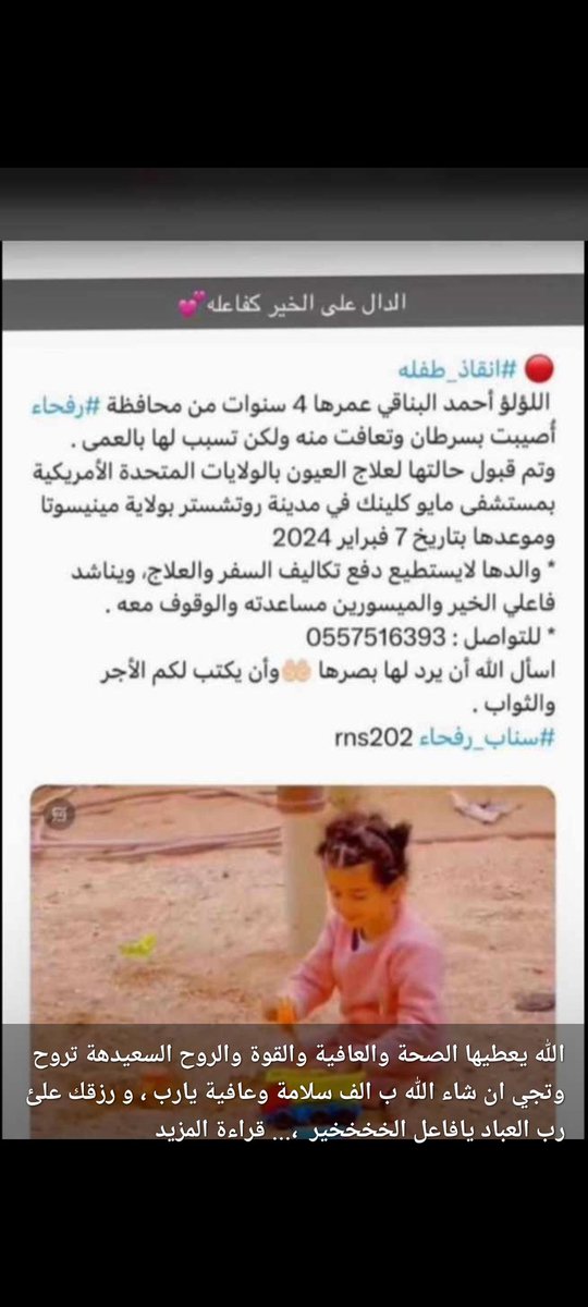 m9k9b's tweet photo. #انقاذ_طفلة https://t.co/yTrYExUeTr