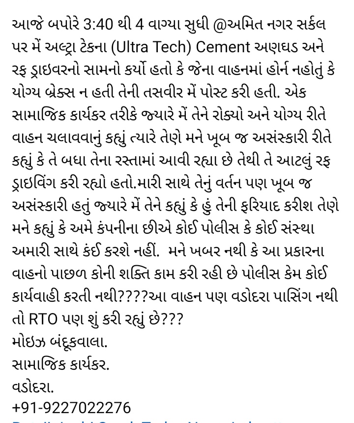 @RutvijJoshi @VNMNEWS @SparkTodayTweet @tnnnewsbaroda  @Vadcitypolice @UltraTechCement