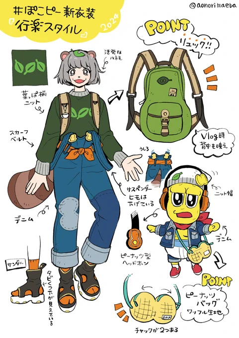 色々な場所へお出かけして欲しい🎒 #ぽこピー新衣装 