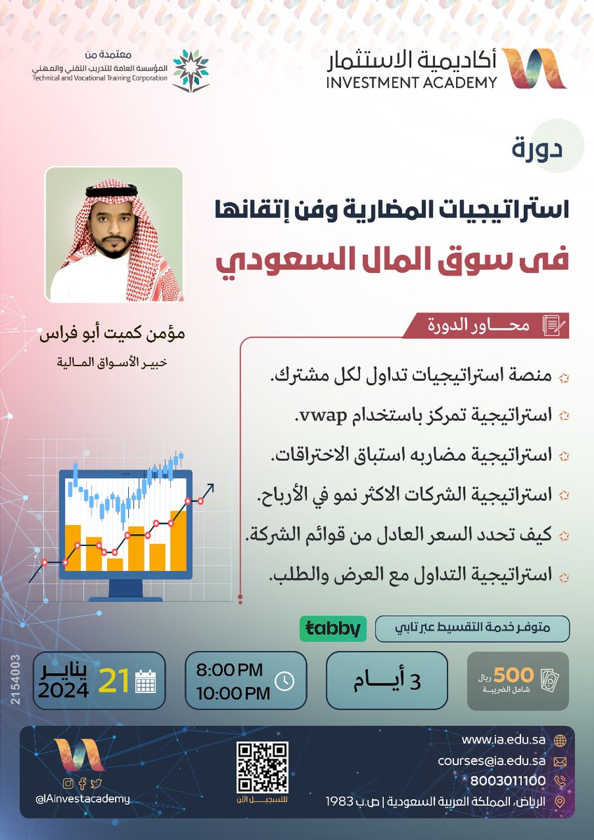 📊صمم خطة التداول الشخصية المناسبة لأهداف وتداول بثقة في سوق الأسهم السعودية🇸🇦

🔶سجل الآن للمشاركة في واحد من أفضل برامج استراتيجيات المضاربة في سوق الأسهم👌🏻💡

👨‍🏫مع أ/ مؤمن كُميت
<a href="/sersaudi/">Momin kumit | AI</a> 

🗓️21Jan2024

💳متوفر خدمة التقسيط عبر تابي💡
mec.biz/call/742

انضم الينا📲👇🏻