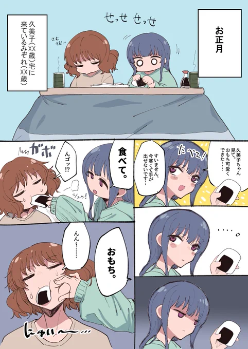 久美子に対してとても自由に振る舞うみぞれ漫画 